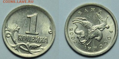 1 копейка 2002г. поворот - 1коп_поворот
