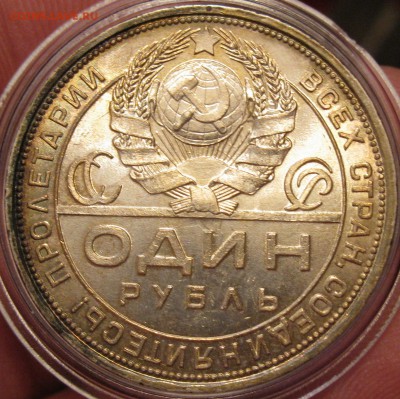 рубль 1924 ms 65 - IMG_0331.JPG