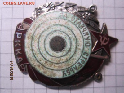 За отличную стрельбу РККА - IMG_5503.JPG