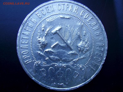 1 рубль 1922, прошу помочь определить - рубль 1922