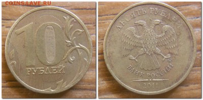 10 рублей 2011, 10 копеек 2010 полные расколы - 10 рублей 2011