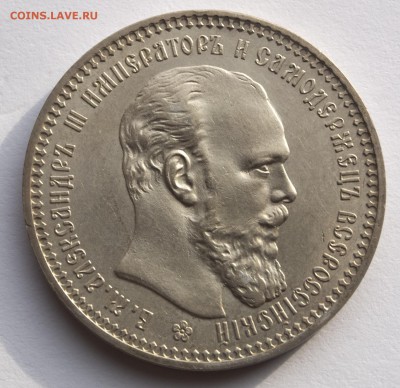 1 рубль 1893 г., оценка - 93-2