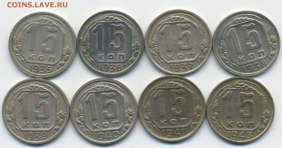 15 копеек 1935-1943 г. (17.10 22:00) - img720