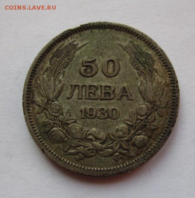 Болгария 50 левов 1930г до 18.10.2014г в 22.00 мск - IMG_1545.JPG