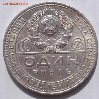 1 рубль 1924 до 18 10 23 - 00 мск - DSCF3139