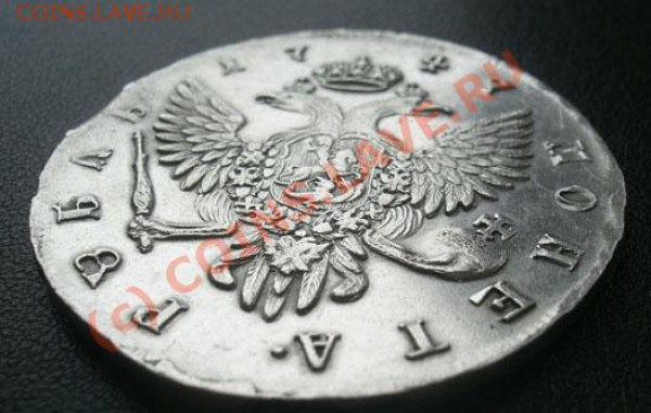 рубль 1747г спб  до 25.04.10   22:00 Москва - 1 (6).JPG