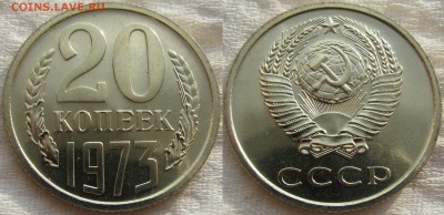 20коп 1973г. до 20.10.2014г. 22:00 - 20к73