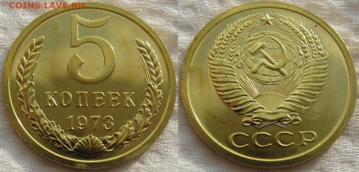 5коп 1973г. до 20.10.2014г. 22:00 - 5к73