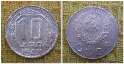15 копеек 1931, 32, 54, 57, 10 копеек 1948 - 10 копеек 1948