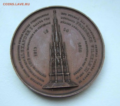 Настольные Медали 19-20 в. Германия, Россия Австрия, Франция - DSC07213.JPG