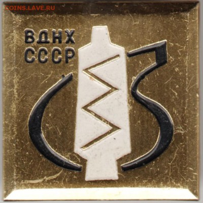 Знак. ВДНХ СССР до 19.10.14 в 22.00 - Scan-141011-0060