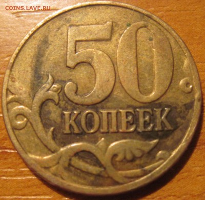 50 копеек 2004 шт Б Оценка - 2004 50к р