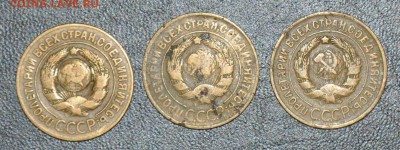 3 копейки 1926 1928 1929 г.г. до 18.10.2014 в 22-00 - 3к 26,28,29-1