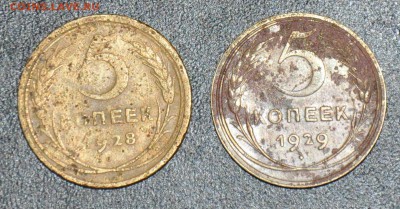 5 копеек 1928 1929 г.г. 18.10.2014 в 22-00 - 5к 28,29-0