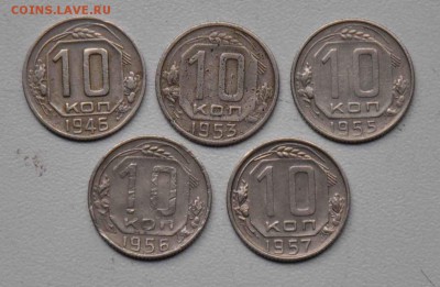 10 копеек 1946 1953 1955 1956 1957 г.г. 18.10.2014 в 22-00 - 10к 46,53,55,56,57 -0