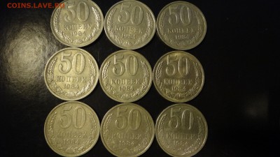 50 копеек 1984 - 9 шт, обращение - DSC04479.JPG