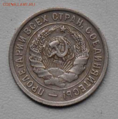 20 копеек 1933 г. до 18.10.2014 в 22-00 - 20к 33-1