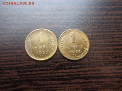 копейки в штемпеле 55 и 56года - DSC03898.JPG