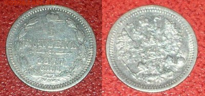 5 копеек 1877 года, серебро. - 04