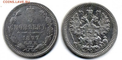 5 копеек 1877 года, серебро. - 01