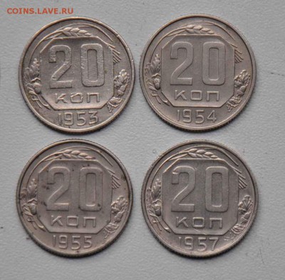 20 копеек 1953 1954 1955 1957 г.г. 18.10.2014 в 22-00 - 20к 53,54,55,57-0