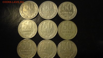50 копеек 1972 - 9 шт - DSC04480.JPG