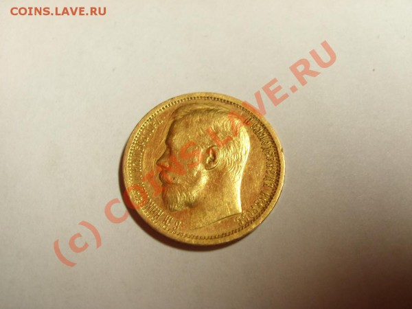 15 руб 1897 оценка - 2.JPG