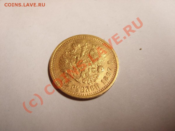 15 руб 1897 оценка - 1.2.JPG