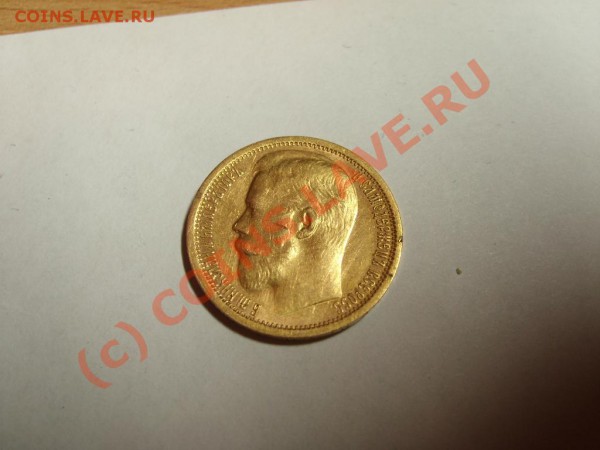 15 руб 1897 оценка - 1.JPG