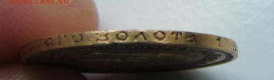 5 Рублей 1887. Золото. Александр III - DSC01926.JPG