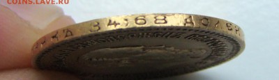 5 Рублей 1887. Золото. Александр III - DSC01925.JPG