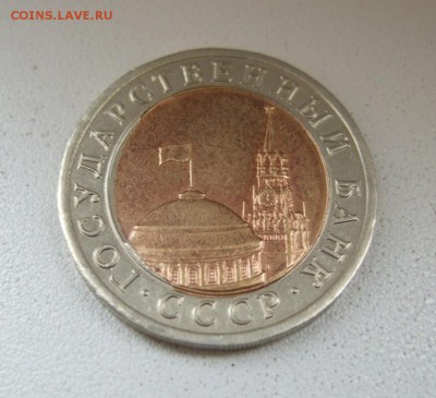 10 руб 1991 ЛМД, несимметр смешение до 16.10.2014 г. в 22.0 - DSCF2199.JPG
