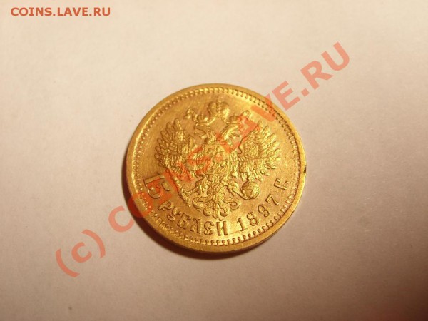 15 руб 1897 оценка - 3.1.JPG