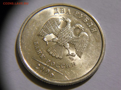 2 рубля 2006 СПМД шт.3 по АС(1.3 по ЮК)+бонус до 16.10 22-30 - DSCN7463.JPG