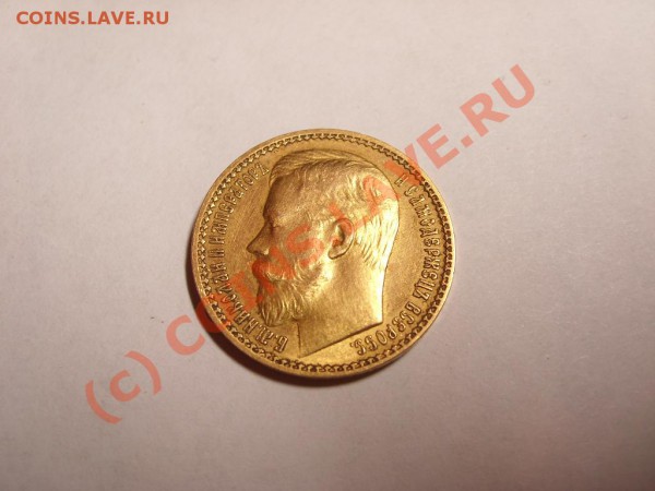 15 руб 1897 оценка - 5.JPG