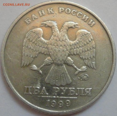 2 рубля 1999 года ММД из обращения, 1 шт. См. другие лоты - 2 рубля 1999 ММД - фото 5.JPG