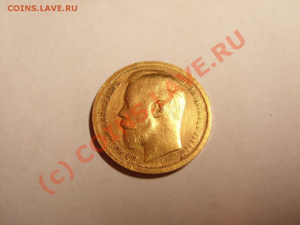 15 руб 1897 оценка - 7.JPG