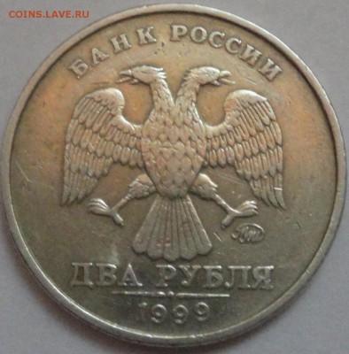 2 рубля 1999 года ММД из обращения, 1 шт. См. другие лоты - 2 рубля 1999 ММД - фото 7.JPG