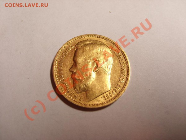 15 руб 1897 оценка - 11.JPG