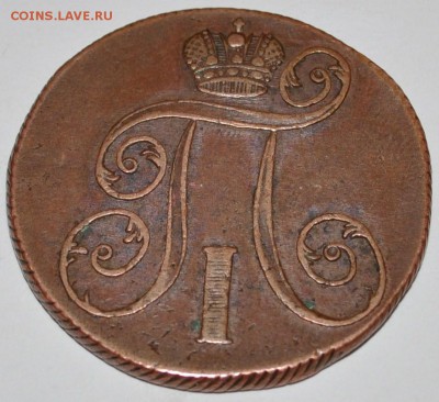 На оценку 2к.1801ЕМ, 3к.1841, 5к.1791, 5к. 1802, 10к. 1833 - 2к-ПI 2.JPG