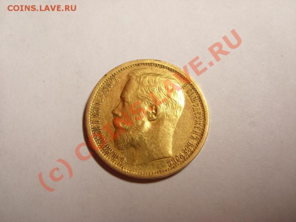 15 руб 1897 оценка - 10.JPG