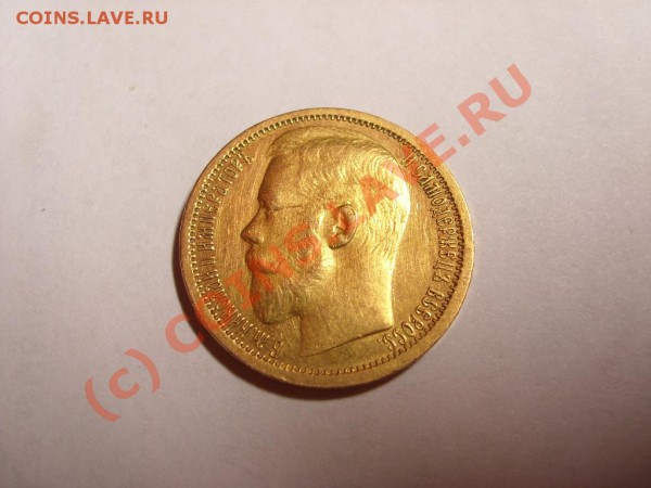 15 руб 1897 оценка - 9.JPG