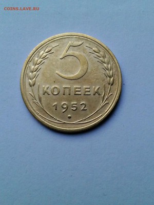 2 коп. 1938, 5 коп. 1952  г. XF до 16.10. 2014 г. в 22:00 - P_20141009_155728