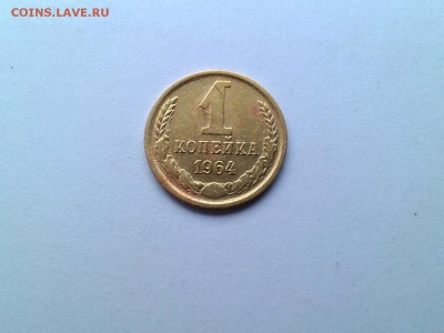 1 коп. 1964 г. XF до 16.10. 2014 г. в 22:00 - P_20141009_160859