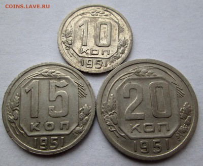 10,15,20 коп 1951 до 18.10.2014  23-00 - 51 рев.JPG
