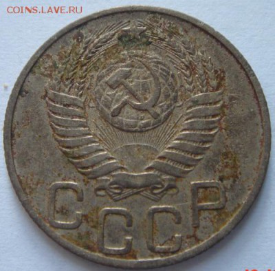 20 копеек 1950_______________19.10__22.10 - DSC07694.JPG