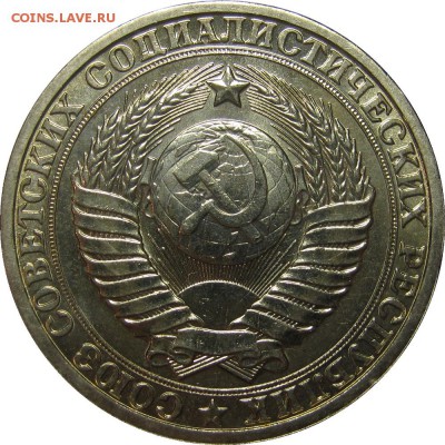1 рубль 1985 UNC мешковой! до 17 октября 22-00 - IMG_6320