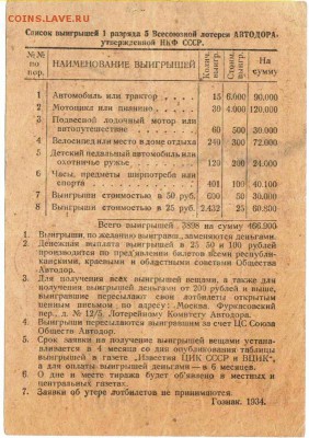 с 200р !!! Лотерейный билет, Автодор, 1934 до 17.10 22:00 - lot-192815-2