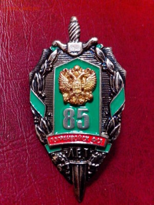 Знак 85 лет погранвойск - IMG_20131105_080344