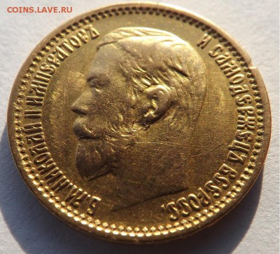 5 рублей 1899 ЭБ. - Безымянный9